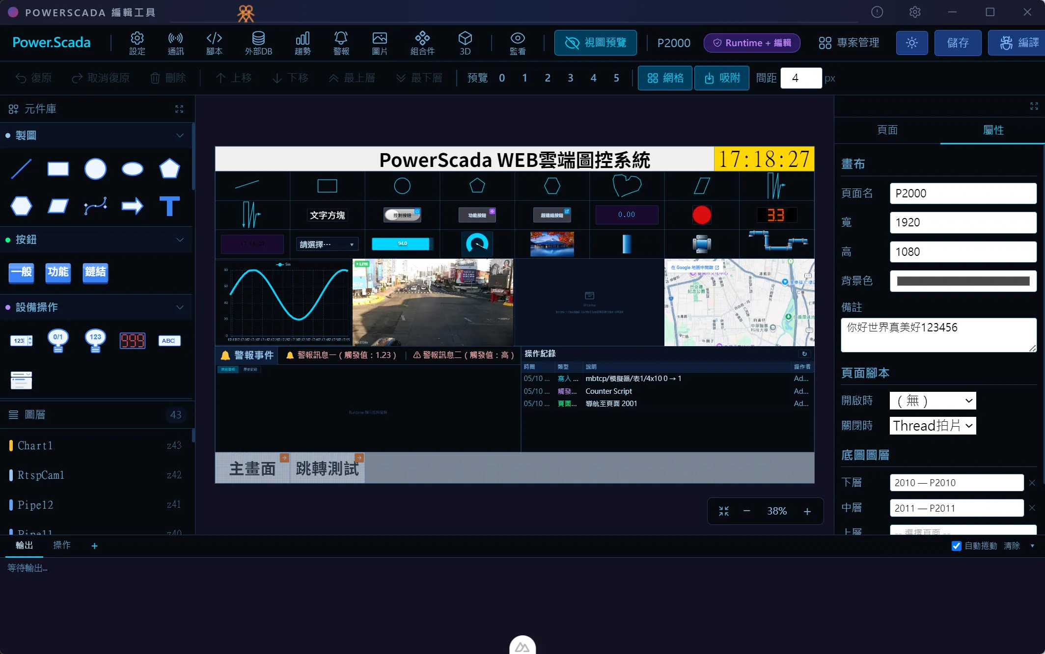 PowerScada 編輯器主畫面