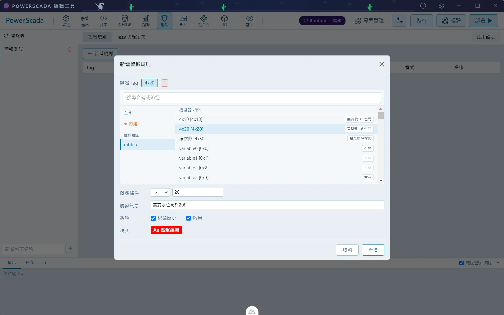 警報規則管理